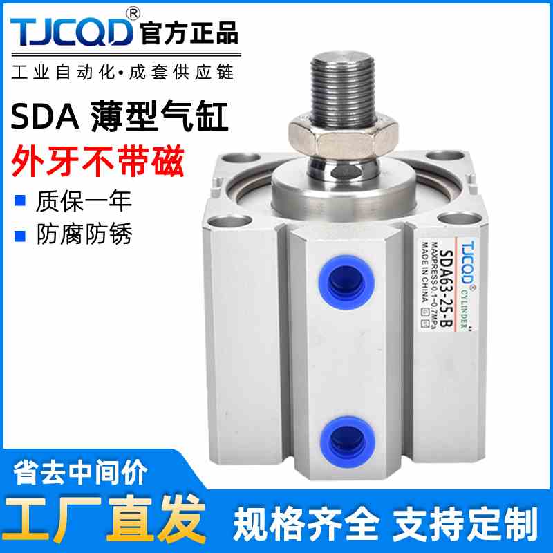 外牙不带磁气动薄型气缸SDA12/16/20/25/32/40/50/63/80/100X10-B