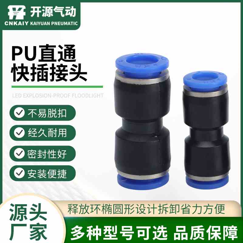 AKS 直通接头PU4 PU6 PU8 PU10 PU12 PU14 PU16 PG6-4 8-6
