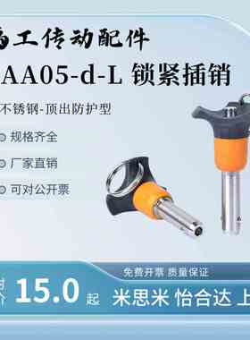ZAA05球头锁紧插销-d10/d12/d16-L20/L25/L30/L35/L40/L50/L60