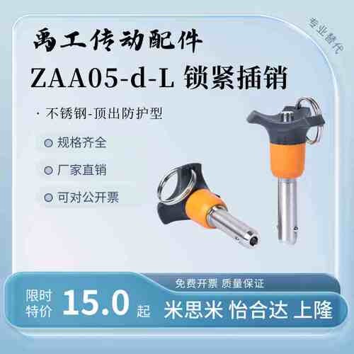 ZAA05球头锁紧插销-d10/d12/d16-L20/L25/L30/L35/L40/L50/L60