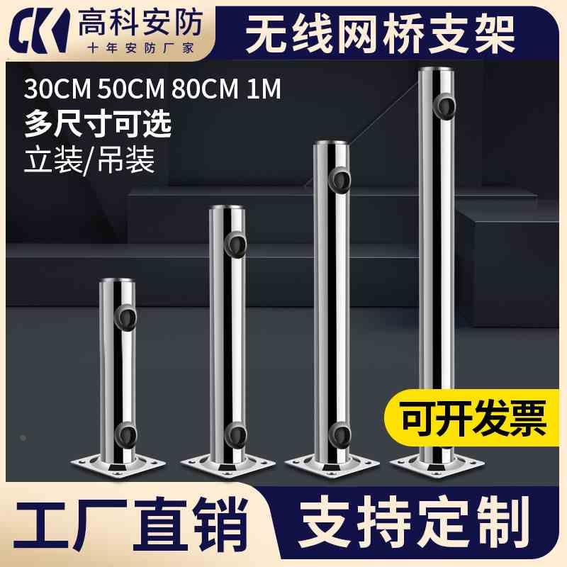 不锈钢红外对射支架无线网桥AP/CPE监控网络i型支架30 50 80cm1米