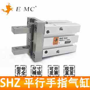 SHZ25S E.MC气动手指气缸SHZ10S SHZ16S SHZ20S SHZ40S SHZ32S