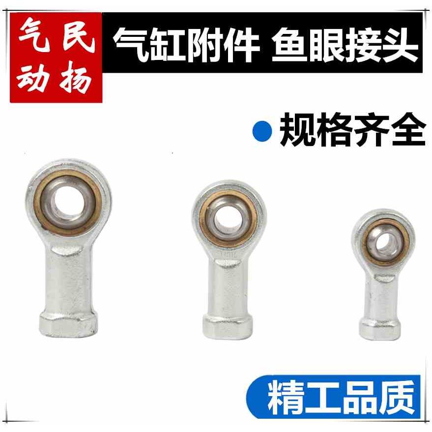 气缸附件 关节轴承 鱼眼接头M6 M8 M10 M12 M16 M18 M20 M27 M36