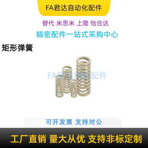 象牙白弹簧SWR26-30 绿色矩形弹簧 SWY11-20