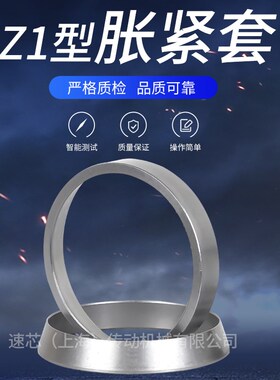 Z1胀套涨紧套涨紧环KTR150胀套联结套 免键轴套涨套Z1包邮   胀套