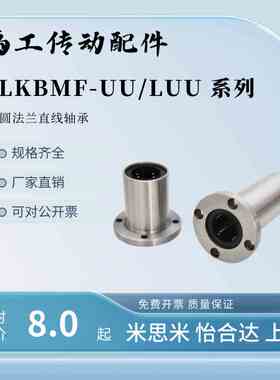 LKBMF UU直线轴承LKBMF 6 8 10 12 16 20 30 UU LUU圆法兰