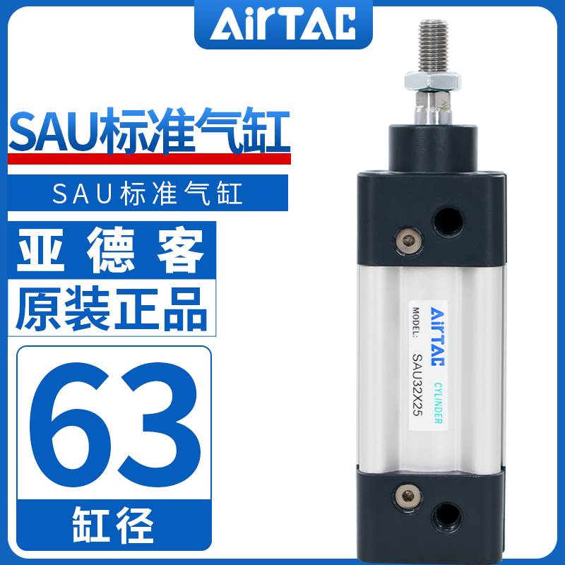 原装亚德客气缸大推力SAU63X40X25X50X75X80X100X150X200X250x30S