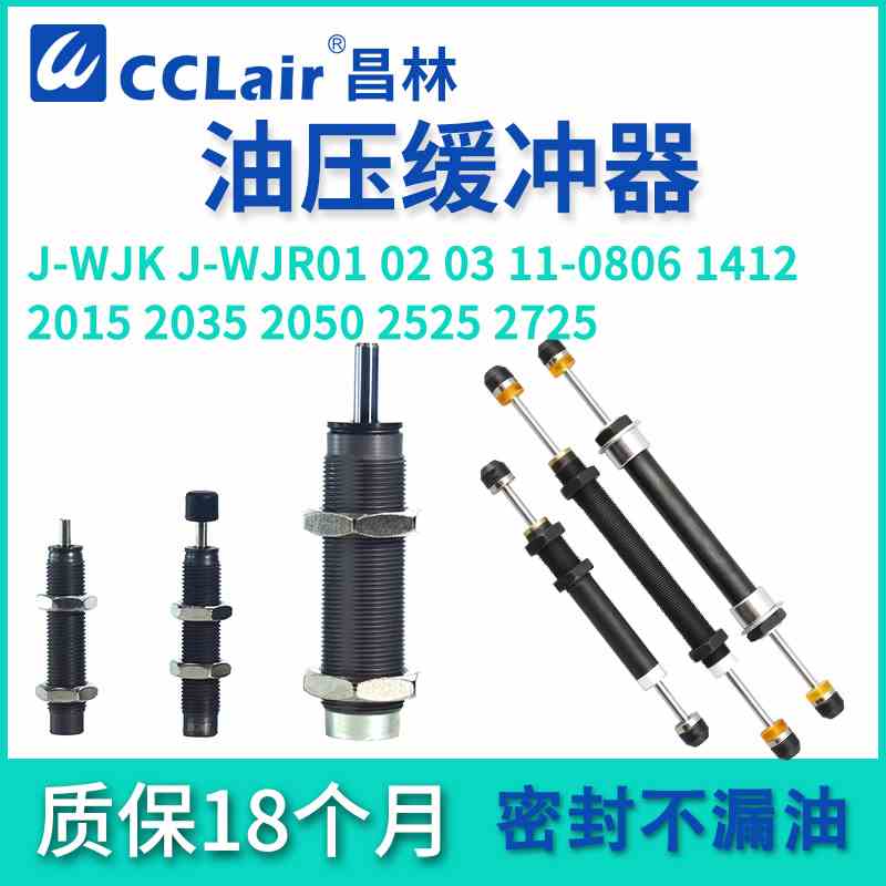 J-WJK01/02/03-2035/2050油压WJR01缓冲器11-0806/1210/1412/2015