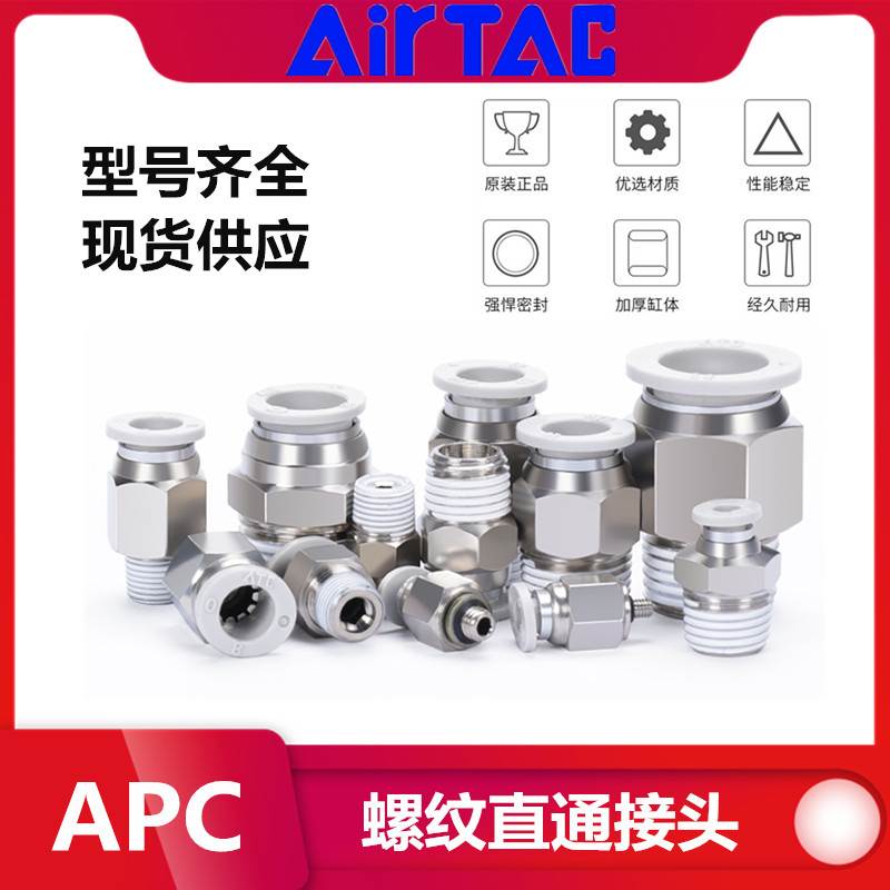 亚德客快插螺纹直通接头POC APC PC4-M5 6-01 8-02 10-03 12-04