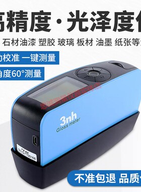 3nh光泽度仪高精度油漆油墨亮度瓷砖陶瓷测光仪三恩驰YG60SYG268