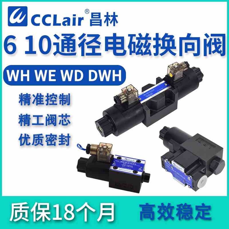 WE-3C2-02G液压WD-G03电磁阀DWH WH42-G02-B2 WH43-G03-C4 C2 C6