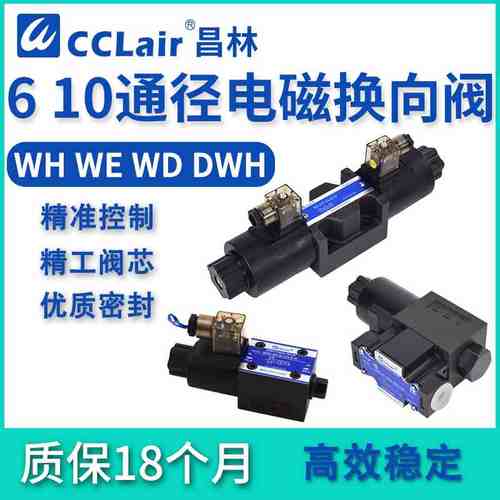 WE-3C2-02G液压WD-G03电磁阀DWH WH42-G02-B2 WH43-G03-C4 C2 C6