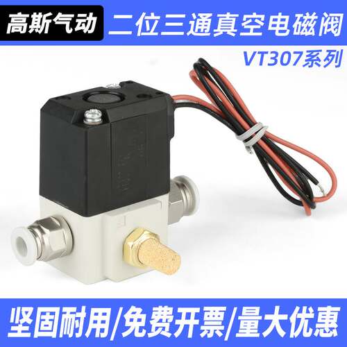 VT307-4G-01二位5G-02高频3D电磁阀6G真空负压VT307V-06控制阀08