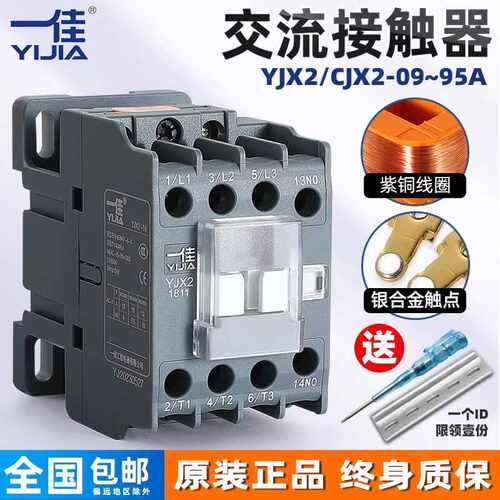 一佳交流接触器220V单相CJX/YJX2-09/12/1810/25/32/4011三相380v