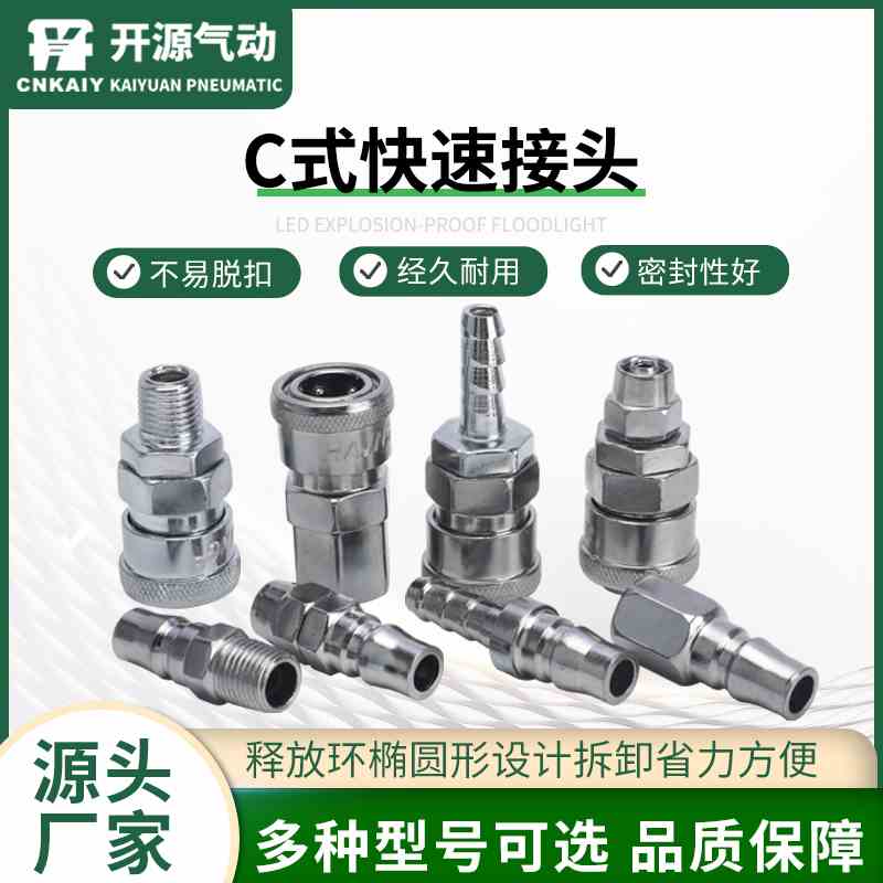 C式快速接头 PP SP PM SM PH SH PF SF10 20_y