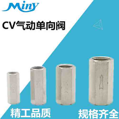 气动单向阀 气体止回阀 直阀单向阀 CV-01 02 03 04 1分2分3分4分
