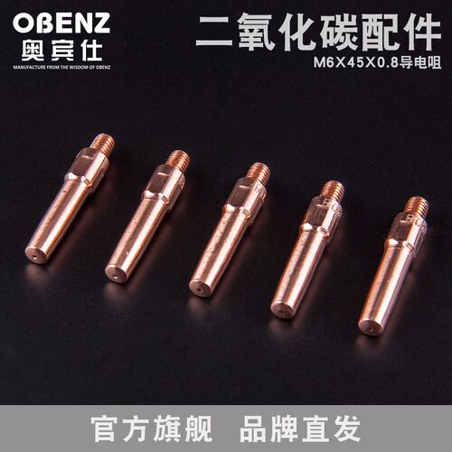 奥宾仕 CO2-MAG导电咀200/350/500紫铜导电嘴 二氧化碳焊枪配件