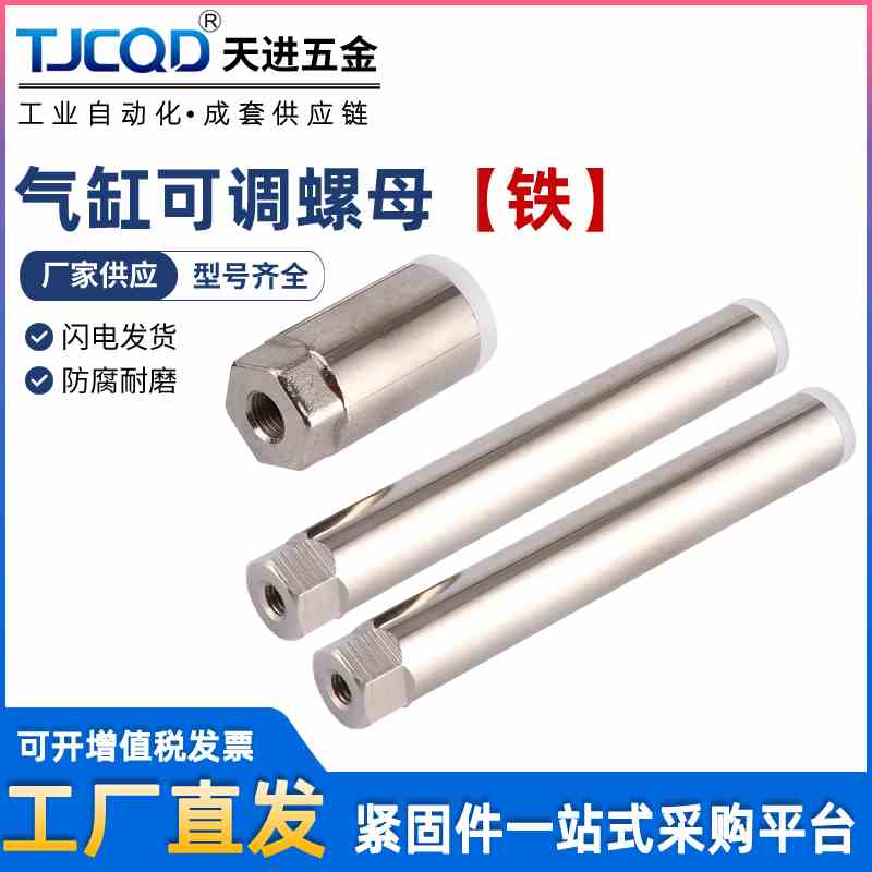 铁质气缸可调螺母螺杆调整行程M6/8/10/16/20/27丝杆限位器20SC36
