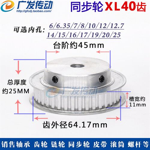 同步轮XL40齿 BF型 同步皮带轮 槽宽11 键槽  孔6-25凸台阶带顶丝