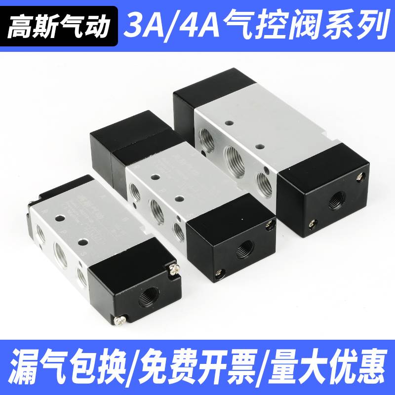 气控阀4A210-08二位五通4A110-06气动控制换向4A410-15空气阀
