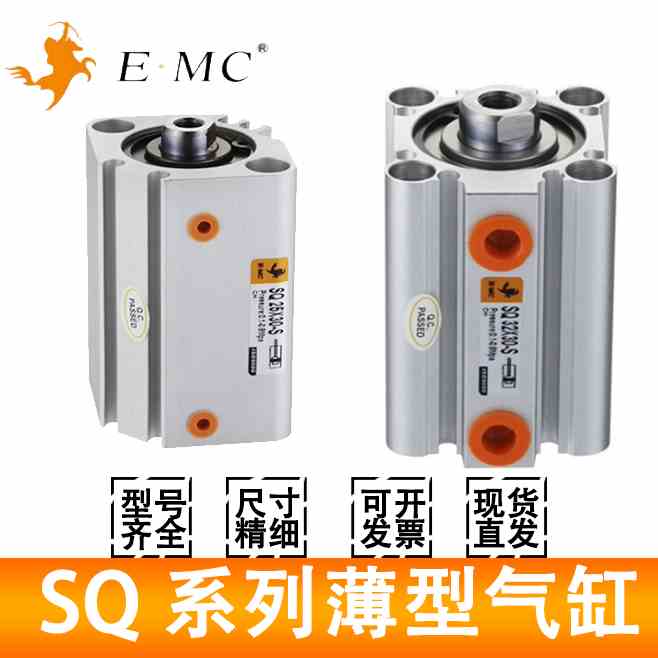 EMC亿太诺超薄气缸SQ32/63X40X50X80X100X30X50X20X10X25-S-M