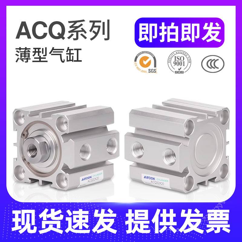 明纬薄型气动小型气缸ACQ12/16/20/25*5*10*20*30*50*70*100S