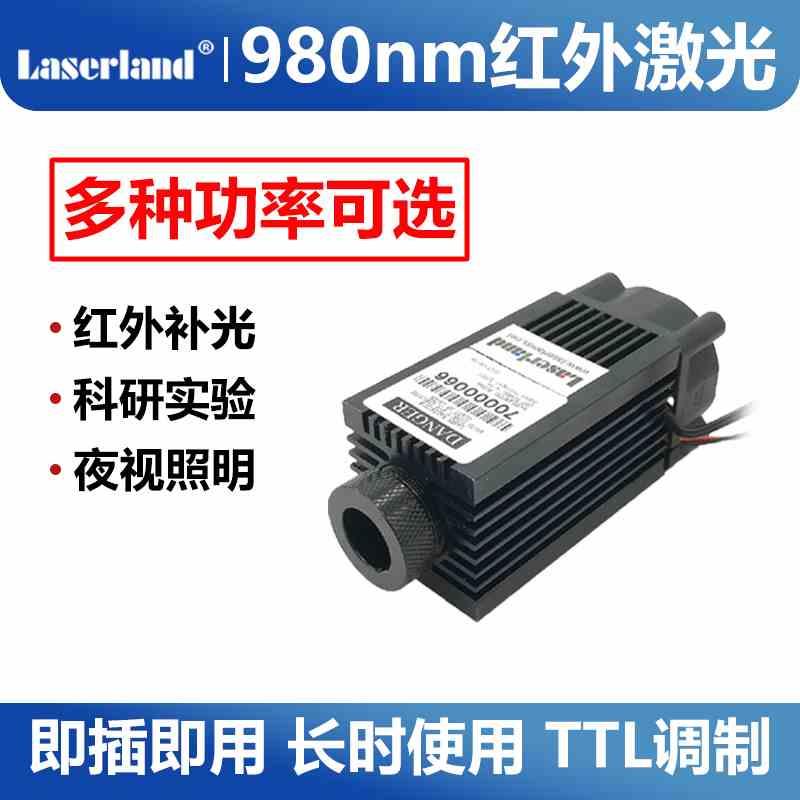 980nm 0.4-0.8W 高功率近红外激光模组夜视补光光源 粉尘检测