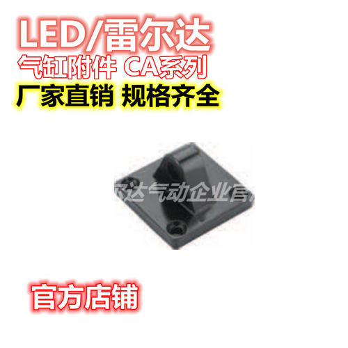 雷尔达 气缸附件CA系列CA/CB/TC-M/TC/FAFB/I/Y/LB/鱼眼/浮动接头