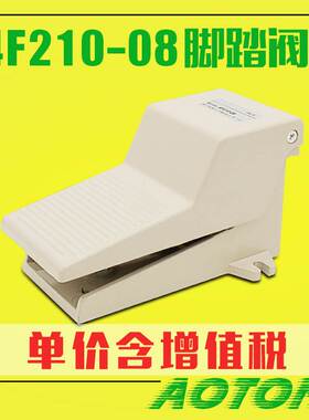 气动二位五通脚踏开关阀FOV320/4F210-08脚踩阀210-08L气缸换向阀