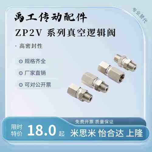 真空安全阀ZP2V-A5/A8/A01/B5/B6/W4/W6/B01真空止回阀逻辑阀吸盘
