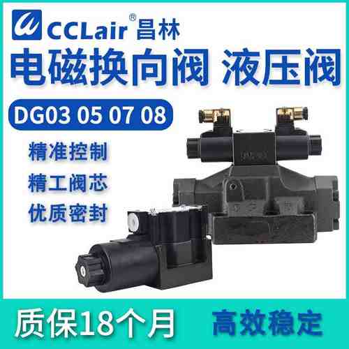 DG03液压阀DG05 DG07/08-E1 0C/0B/1C/2C/3C/5C/7C/6C/8C/2A/2BL