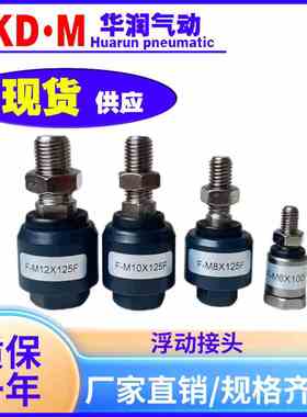 尺寸万向摆动浮动接头F-M5X080F/M6X100/M8/M10X125F/M12/M14