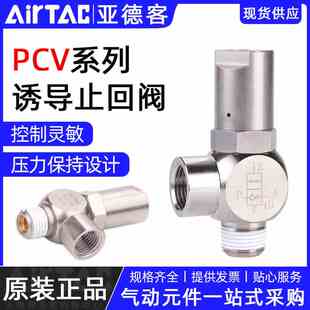 原装亚德客诱导止回阀PCV06/PCV08/PCV10/PCV15气缸止逆阀