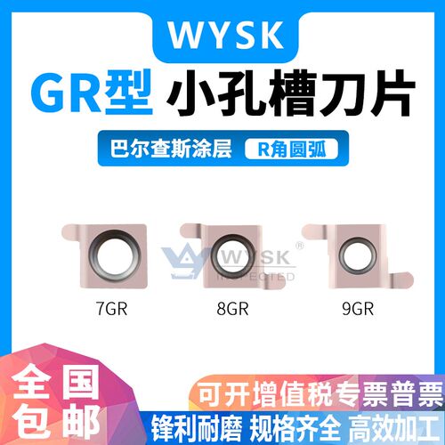 小内孔槽刀片7GR/8GR/9GR100-R0.5 200-R1.0R1.5圆弧合金割槽刀粒