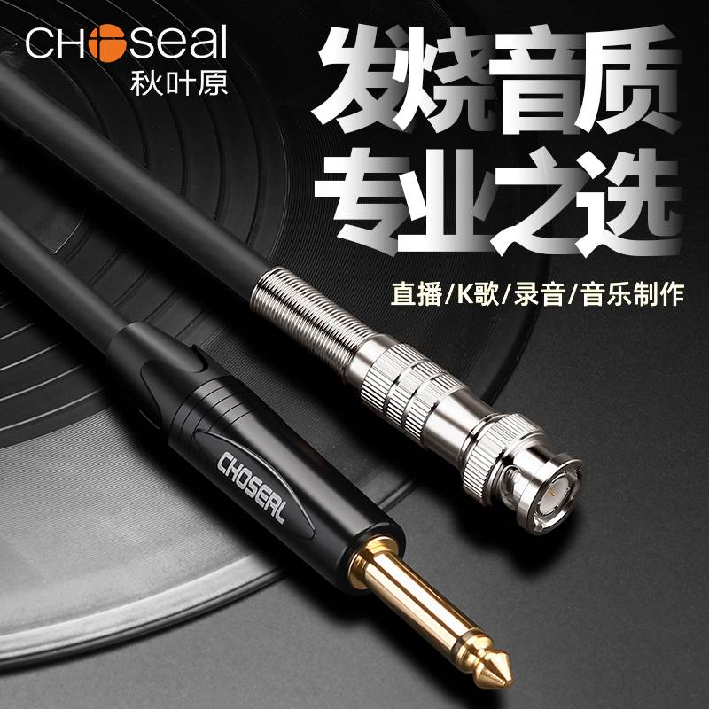 秋叶原6.5转Q9线TRS转BNC音频连接线Q9信号线 BNC公头转 6.5公头