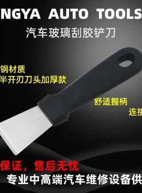 汽车贴膜玻璃除胶铲刀除旧膜不锈钢刮刀玻璃清洁工具多功能去胶刀