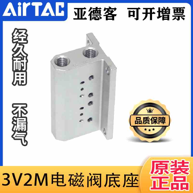 原装正品亚德客3V2M电磁阀底座 3V2M8F 3V2M9F 3V2M10F 3V2M12F