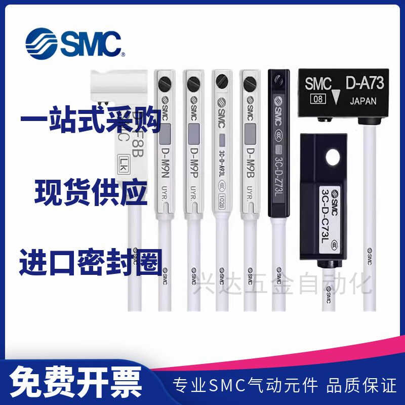 SMC感应器D-A93SAPC/VSAPC/SBPC/SDPC/M9B/M9N/M9P/M9BA/F8B/F8N