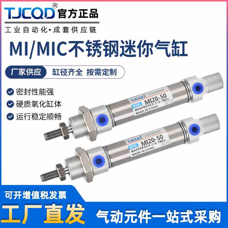 气动小型气缓冲不锈钢迷你气缸MIC16/20/25-10X30X50X75X100-S-CA