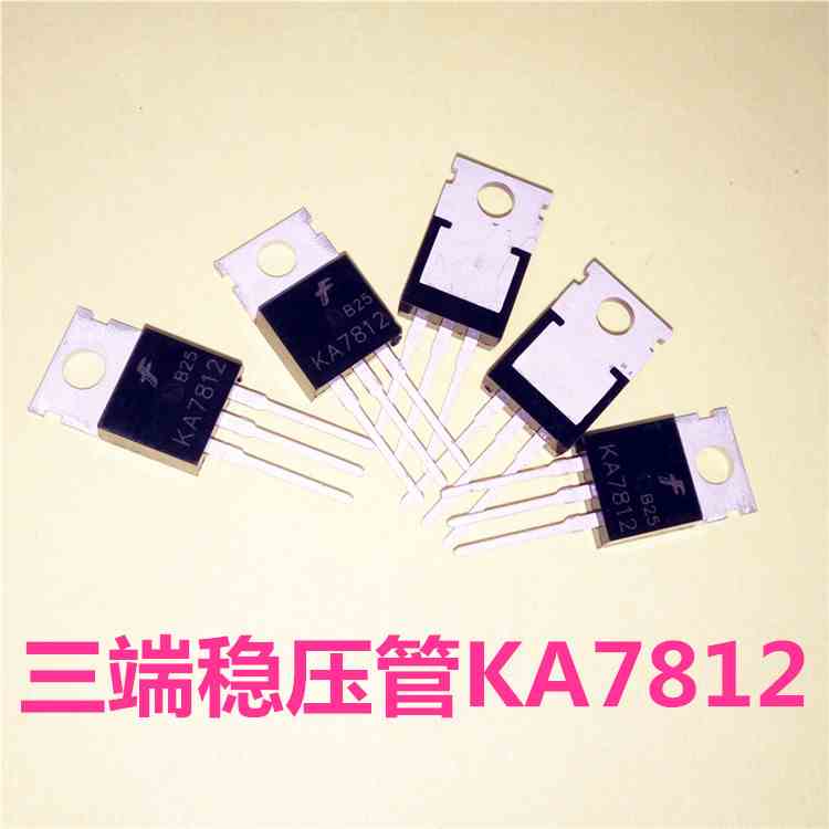 KA7812 三极管 稳压管 7812 三端稳压管