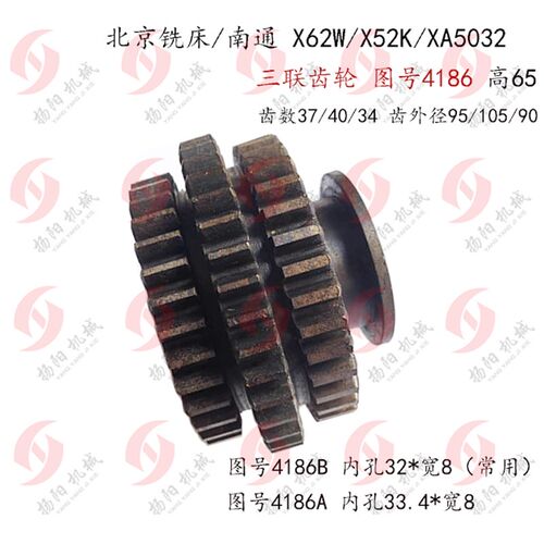 北京铣床/南通X62W/X52K/63W/X53K齿轮4186三联齿轮Z37/40/34高65