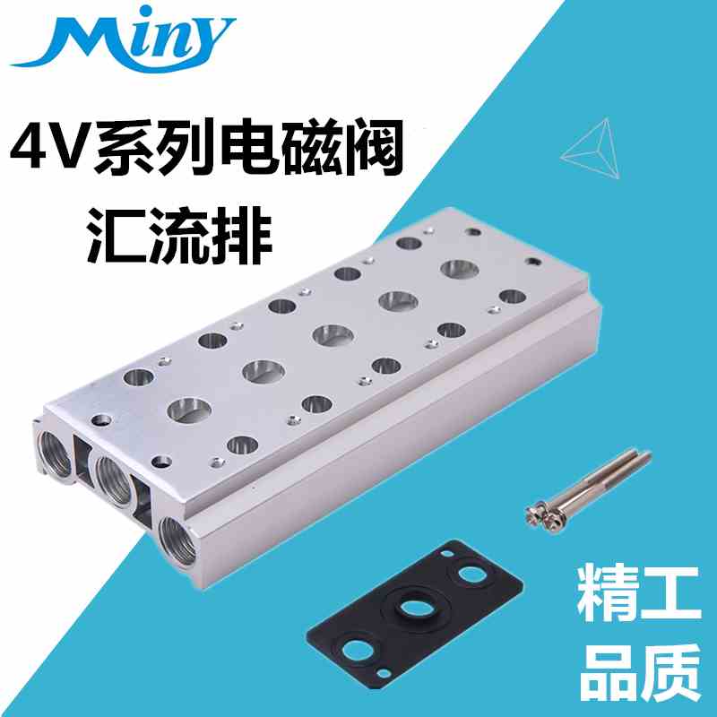 电磁阀底座4V110-06连接汇流板100M系列2F3F4F5F6F7F8F9F10F位联