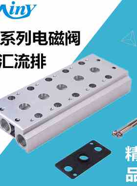 电磁阀底座4V110-06连接汇流板100M系列2F3F4F5F6F7F8F9F10F位联