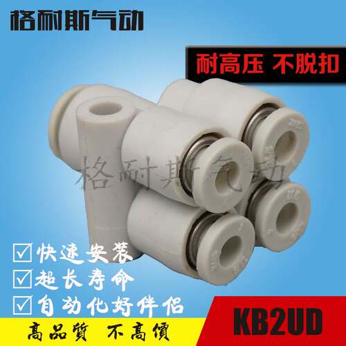 SMC新型快速接头 五通接头 Y-KB2UD/KQ2UD04-06A KQ2UD06-08A