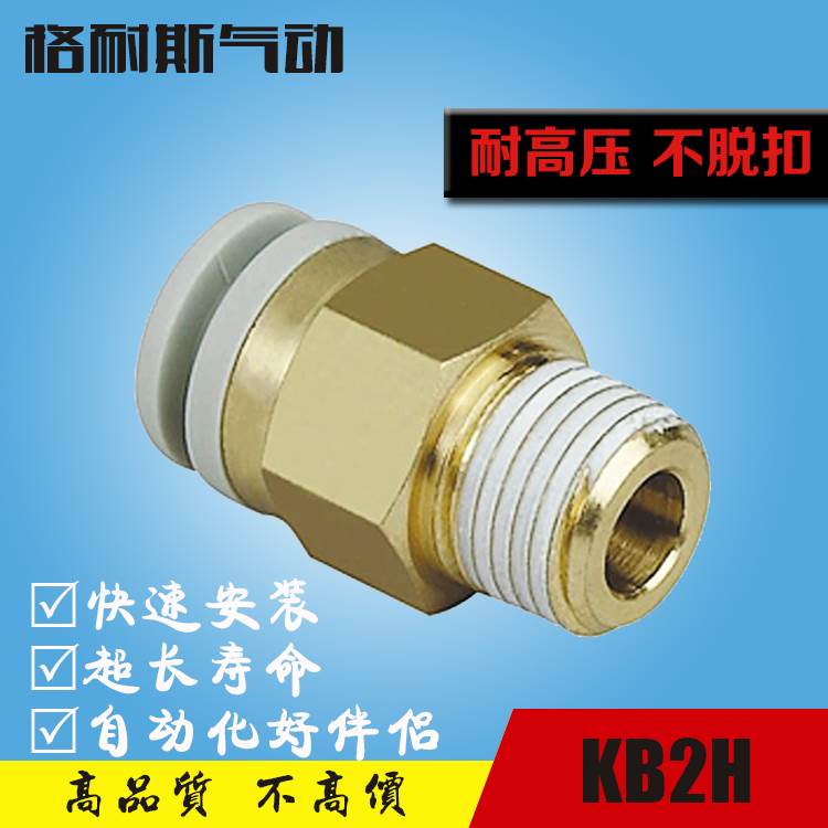 SIVK螺纹直通快速接头KB2H/KQ2H 04 06 08 10 12-M5/01/02/03/04S