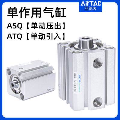 单作用单动气缸ATQ ASQ12 16 20 25 32 40X10X15X20X25X30X40X50S