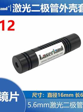 激光二极管模组壳子外壳散热五金组件 16mm直径 5.6mm TO18 DIY