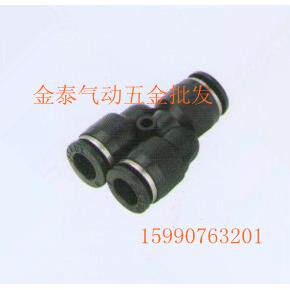气动接头黑色快速快插接头Y型三通变径PW12-8插气管12MM变双头8MM