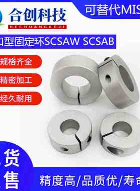 开口型固定环SCSAW SCSAB 6 8 10 12 15 16 20 25 30 35 40 50