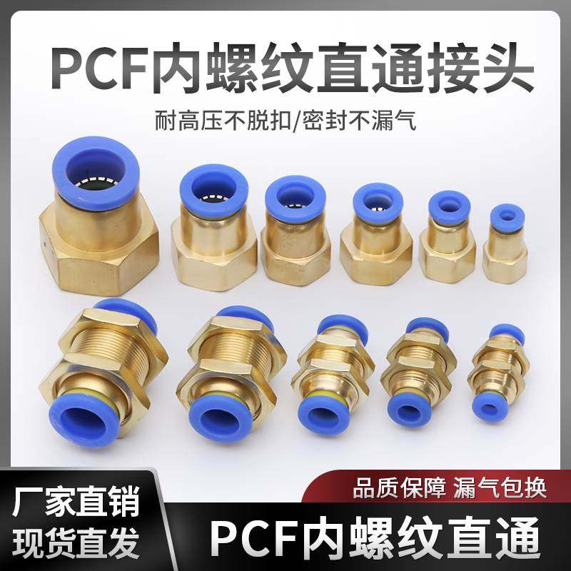 内螺纹接头PCF隔板接头PM-08PCF8-02PCF10-04PCF12-04气管接头